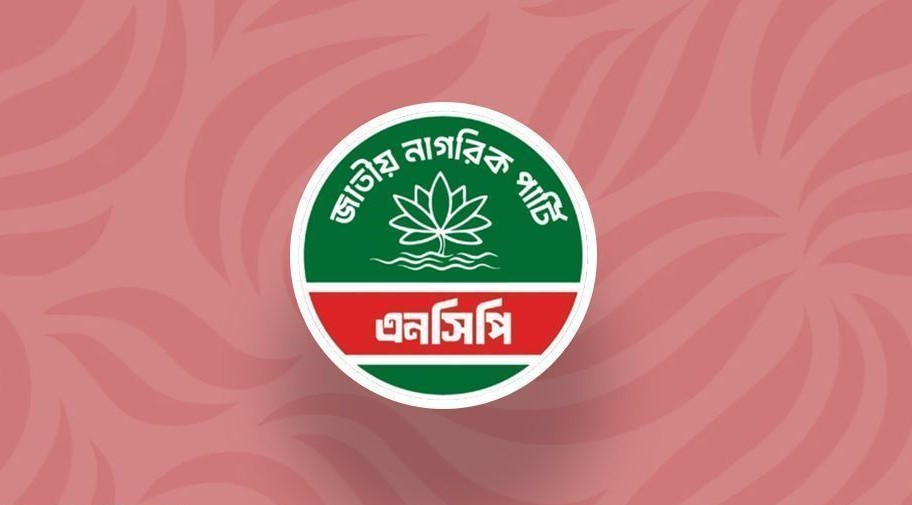 এনসিপিতে ভাঙন জামায়াত ইস্যুতে পদত্যাগ তীব্র অসন্তোষ সাংগঠনিক সংকটে রাজনৈতিক সমীকরণ অভ্যন্তরীণ দ্বন্দ্ব