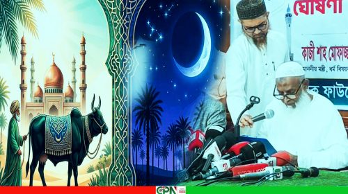 ঈদুল আজহার তারিখ ঘোষণা