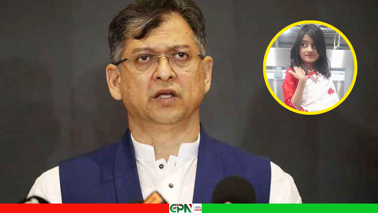 রামিসা হত্যাকাণ্ডের দৃষ্টান্তমূলক বিচার দ্রুতই হবে: স্বরাষ্ট্রমন্ত্রী
