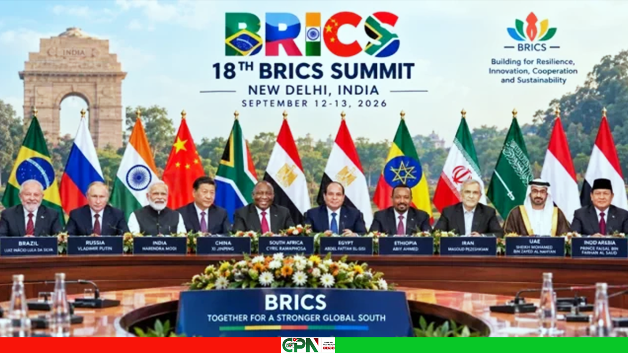 ব্রিকসের ১৮তম শীর্ষ সম্মেলন শুরু থাকছে না বাংলাদেশ